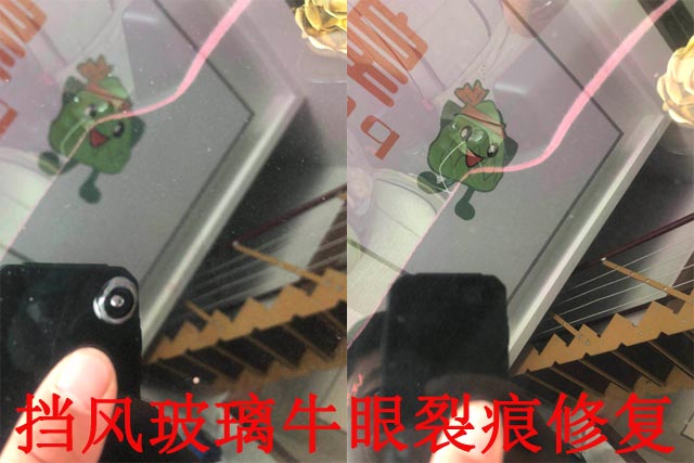 汽車玻璃修復