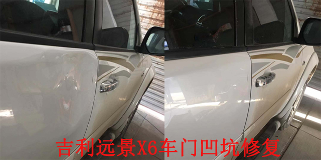 吉利遠(yuǎn)景X6車門凹坑修復(fù)前后.jpg